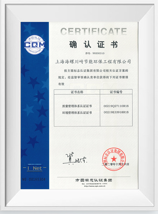 質(zhì)量、環(huán)境管理體系確認證書.jpg
